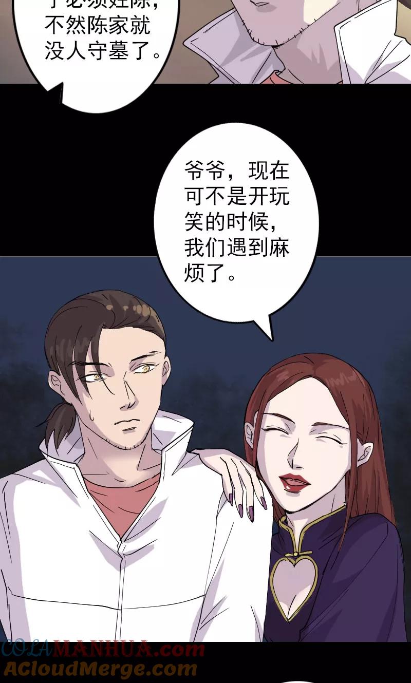 第68话-凶棺-万画筒漫画（第9张）
