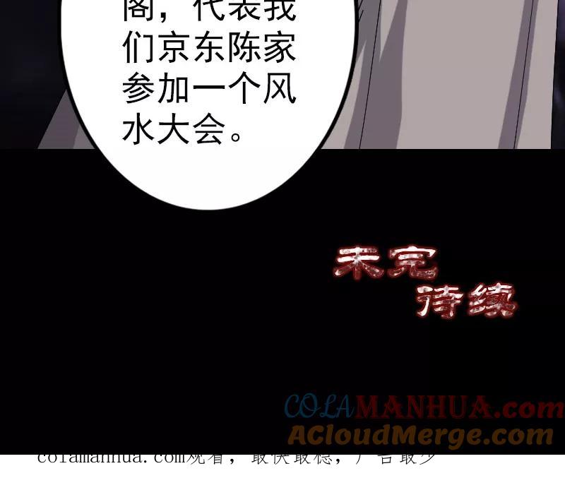 第68话-凶棺-万画筒漫画（第31张）