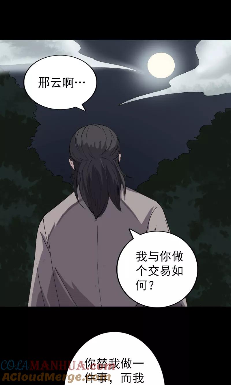第68话-凶棺-万画筒漫画（第27张）