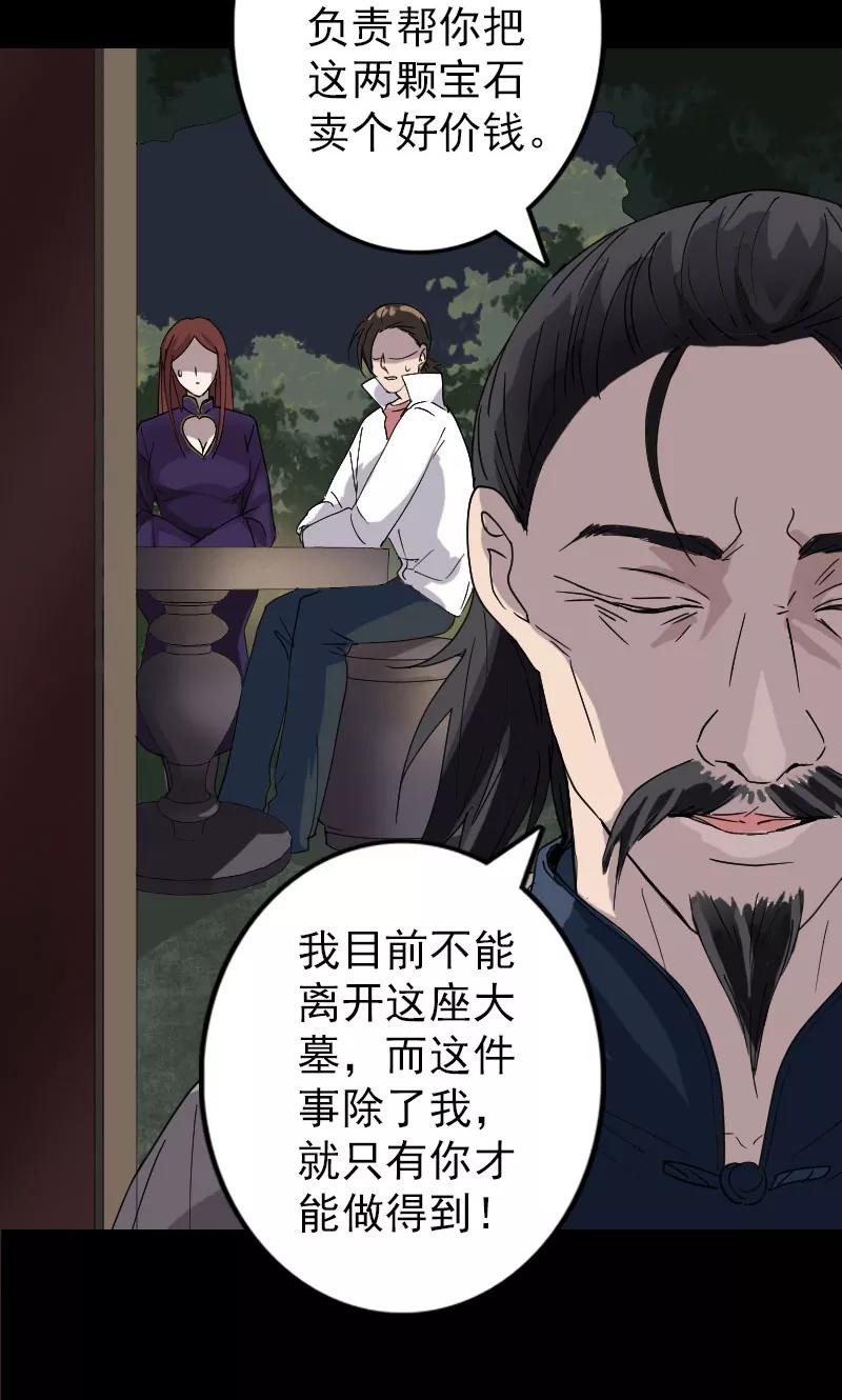 第68话-凶棺-万画筒漫画（第28张）