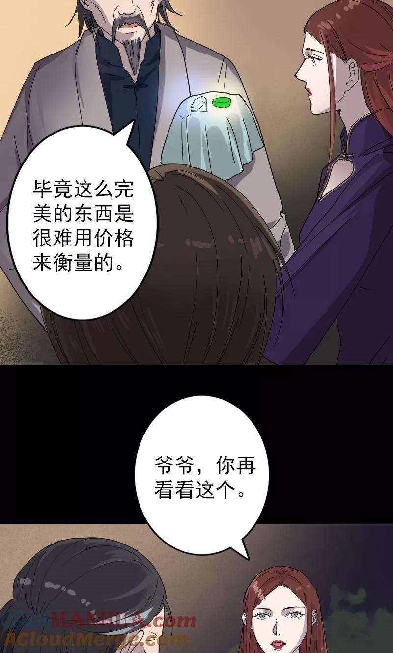 第68话-凶棺-万画筒漫画（第15张）
