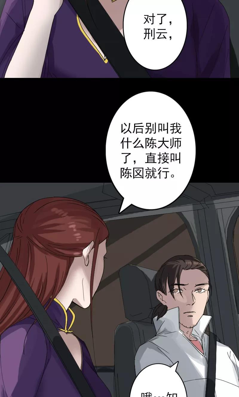 第69话-凶棺-万画筒漫画（第10张）