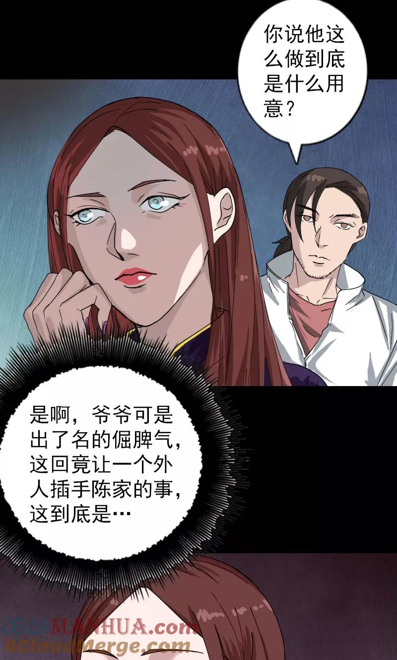 第69话-凶棺-万画筒漫画（第5张）