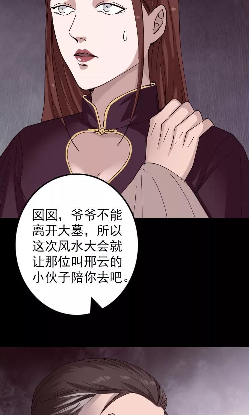 第69话-凶棺-万画筒漫画（第6张）