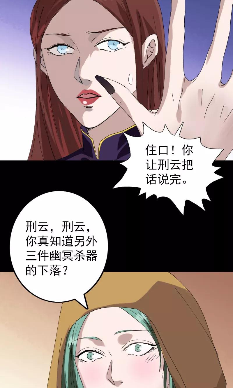 第69话-凶棺-万画筒漫画（第32张）
