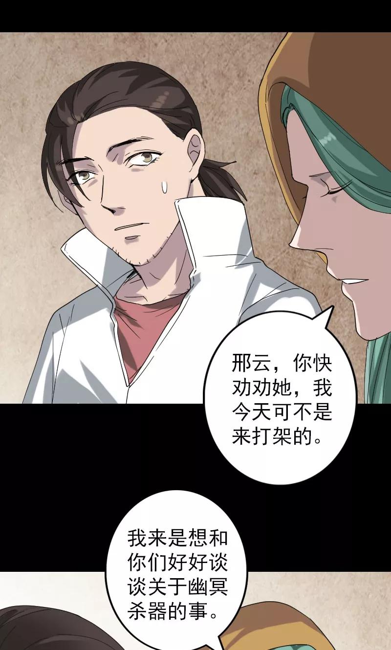 第69话-凶棺-万画筒漫画（第22张）