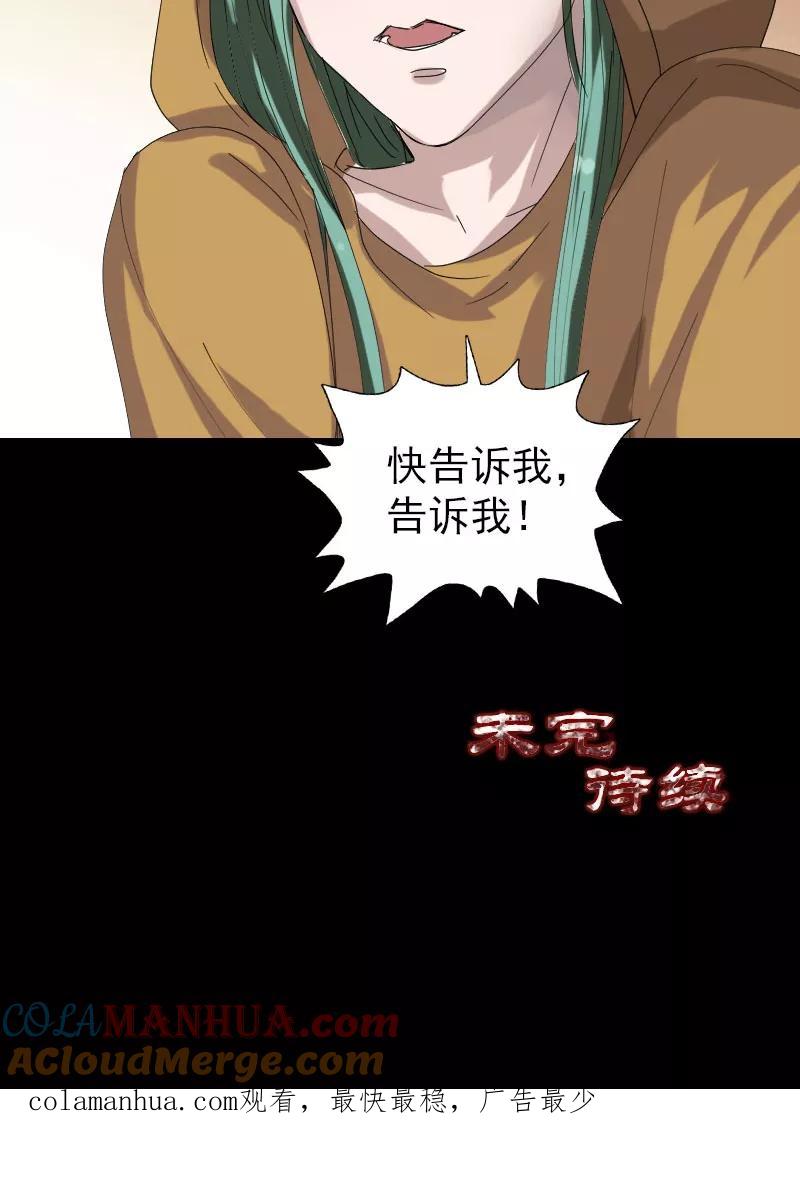 第69话-凶棺-万画筒漫画（第33张）
