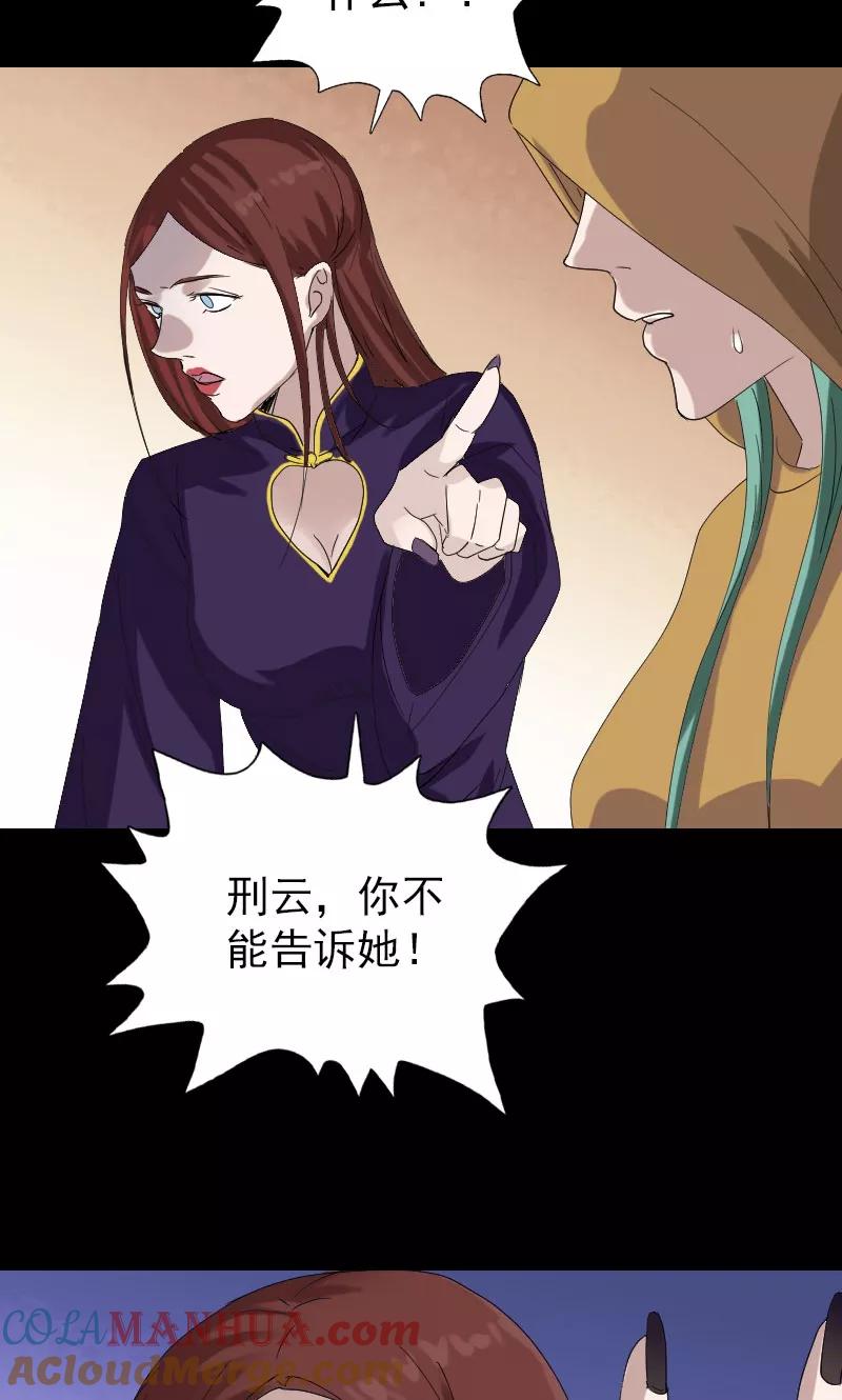 第69话-凶棺-万画筒漫画（第31张）