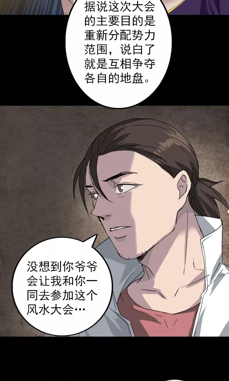 第69话-凶棺-万画筒漫画（第4张）