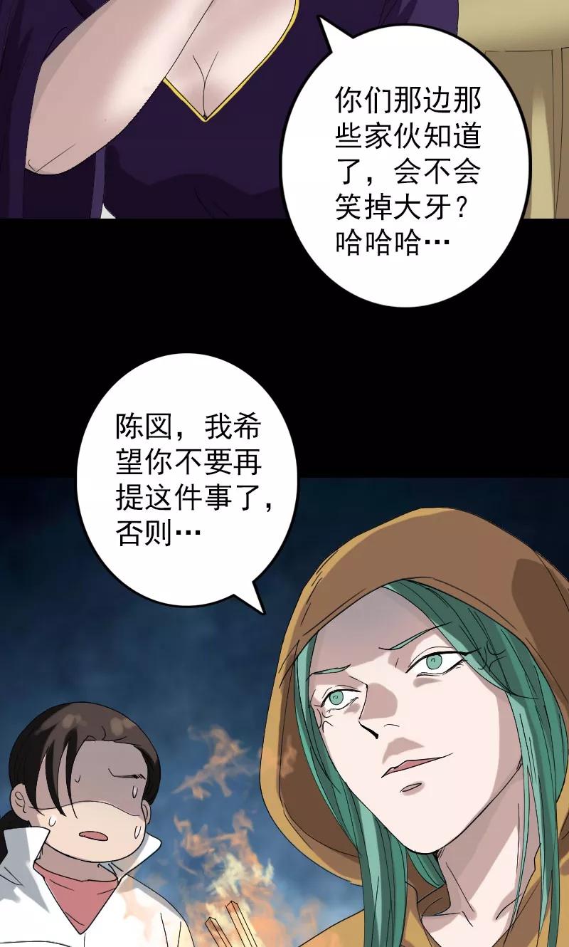 第69话-凶棺-万画筒漫画（第26张）