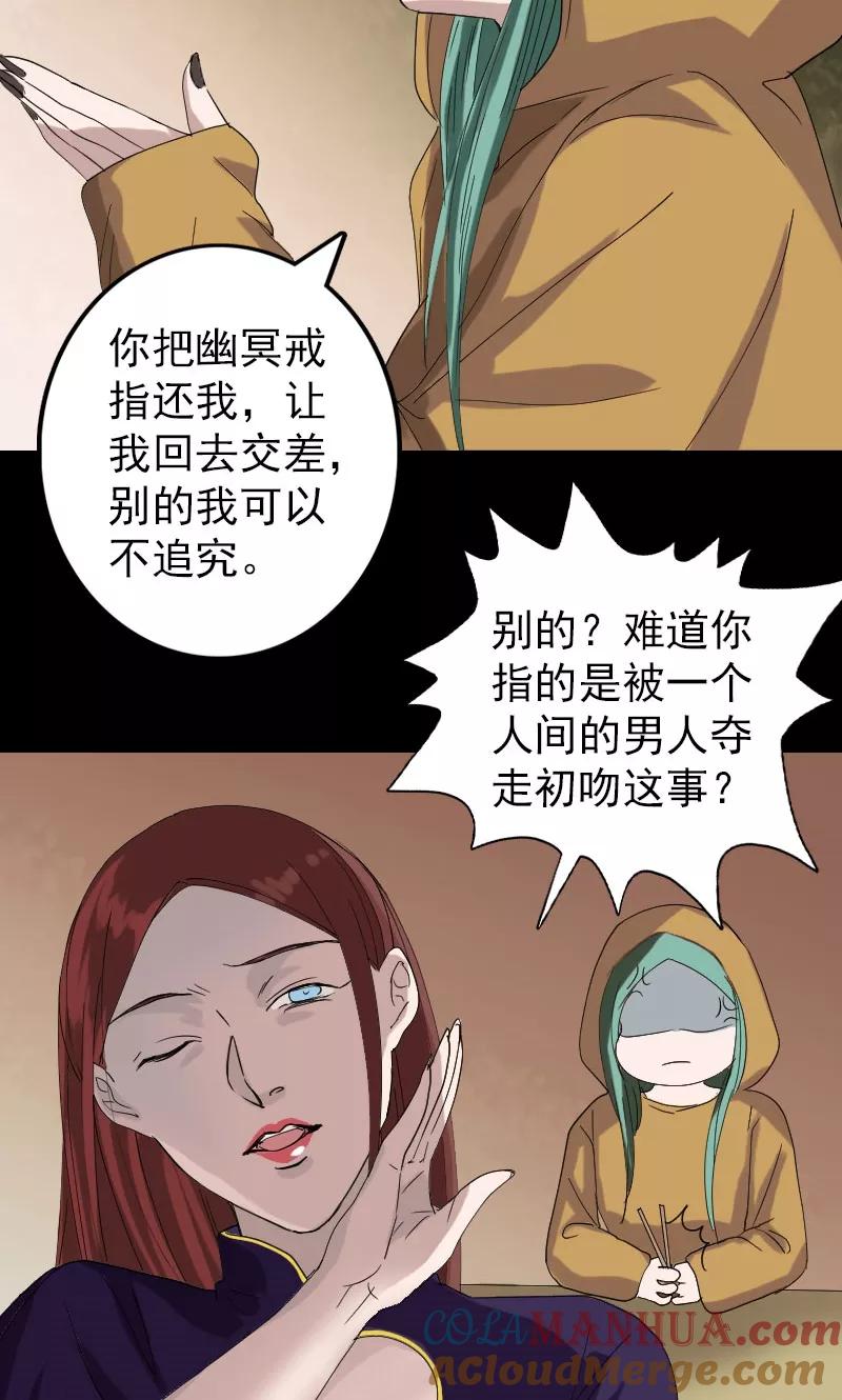 第69话-凶棺-万画筒漫画（第25张）