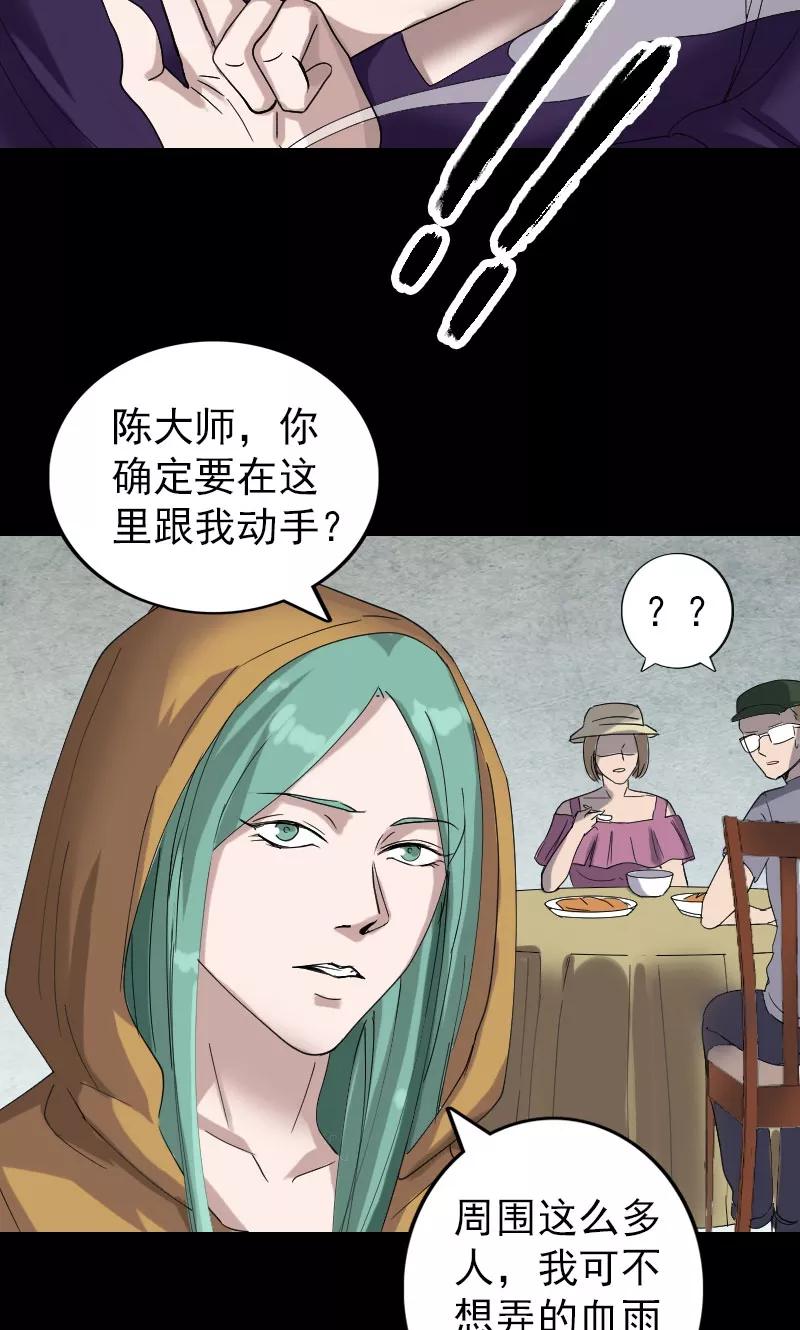 第69话-凶棺-万画筒漫画（第20张）