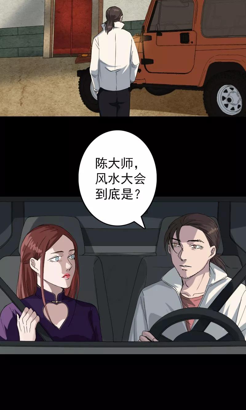 第69话-凶棺-万画筒漫画（第2张）
