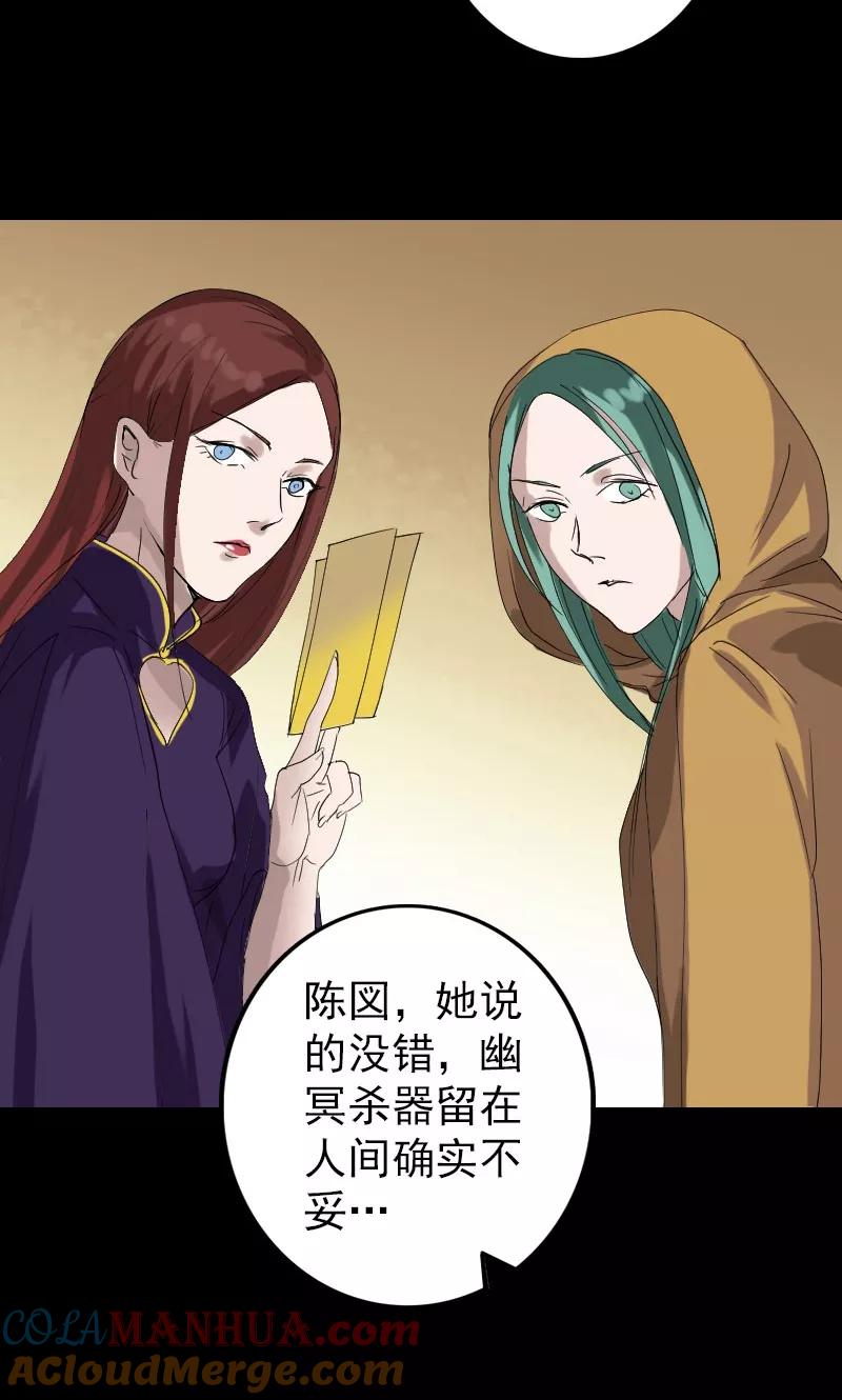 第69话-凶棺-万画筒漫画（第29张）