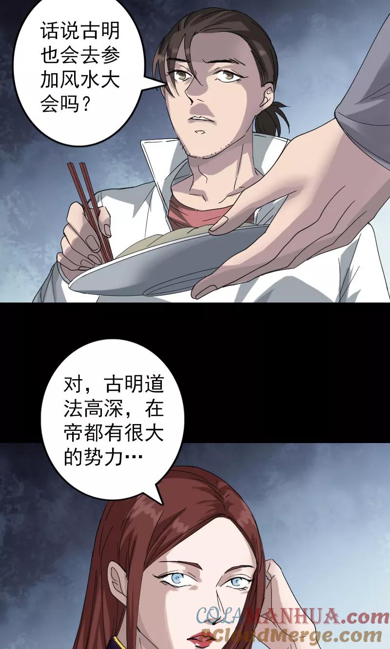第69话-凶棺-万画筒漫画（第13张）