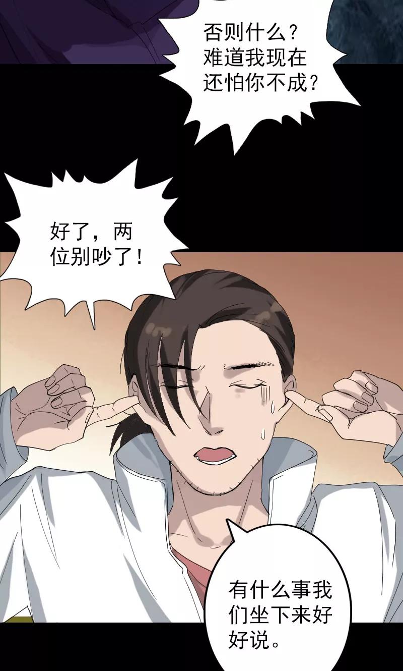 第69话-凶棺-万画筒漫画（第28张）