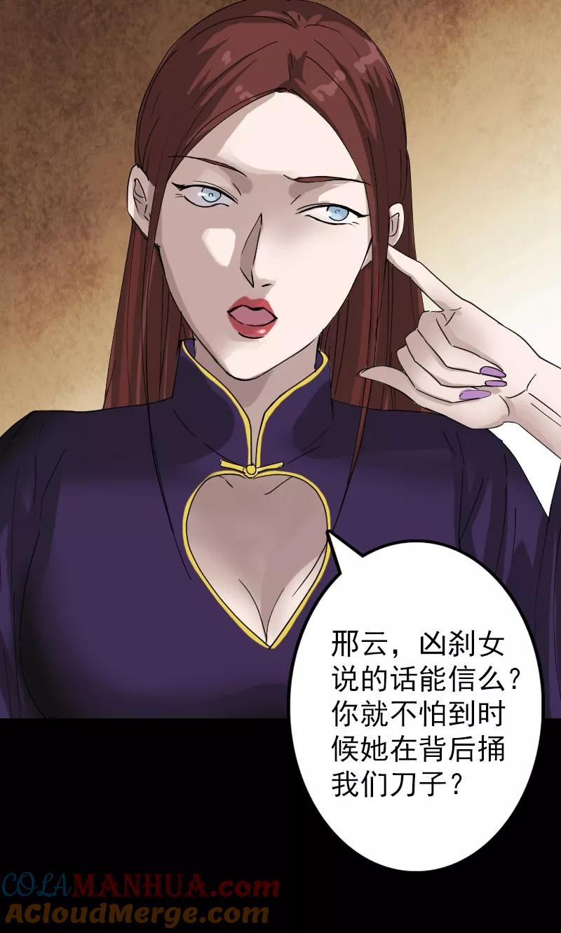 第70话-凶棺-万画筒漫画（第15张）