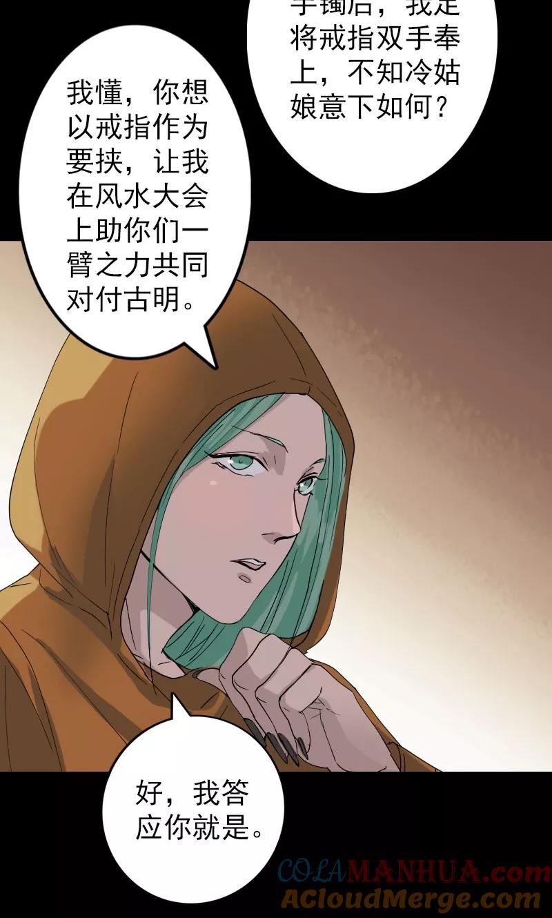 第70话-凶棺-万画筒漫画（第13张）