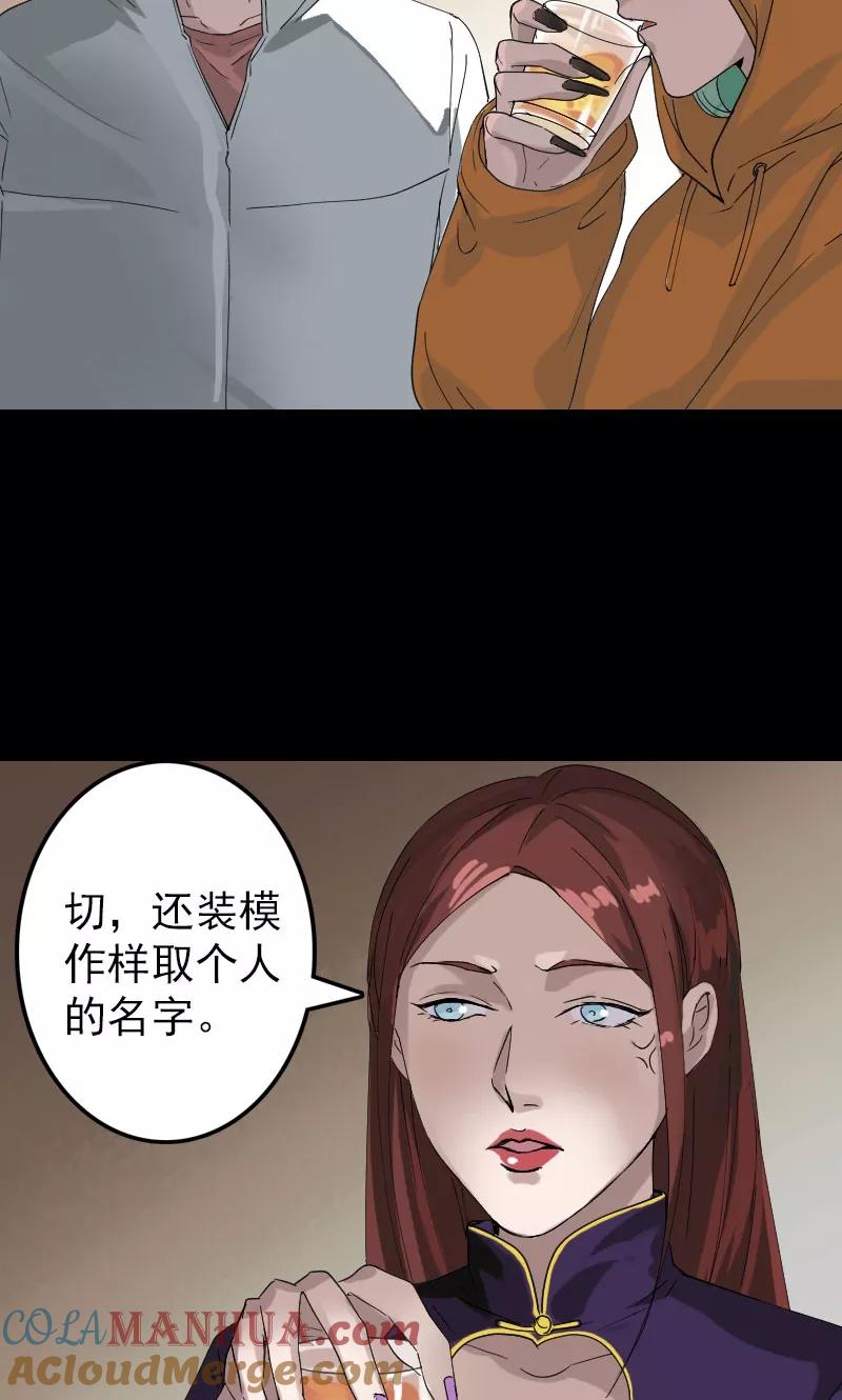第70话-凶棺-万画筒漫画（第3张）