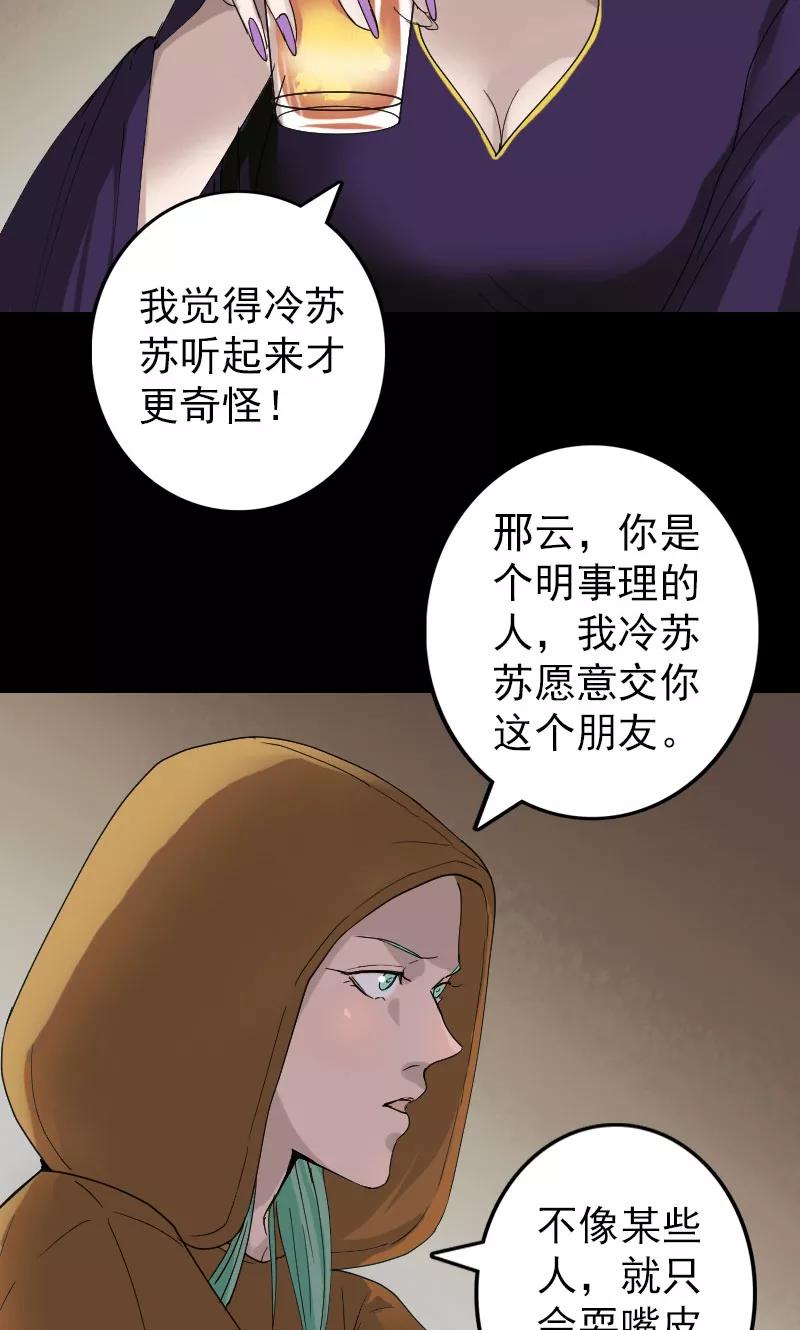 第70话-凶棺-万画筒漫画（第4张）