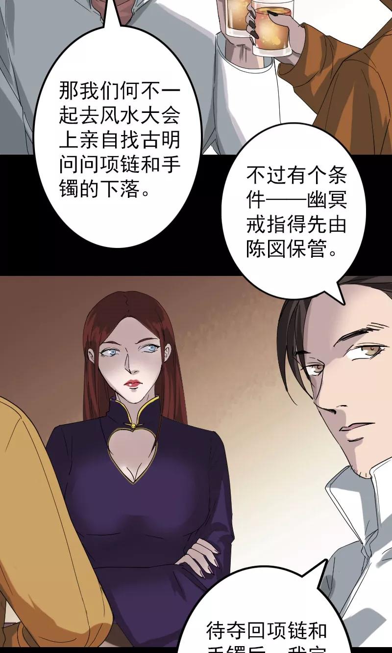 第70话-凶棺-万画筒漫画（第12张）