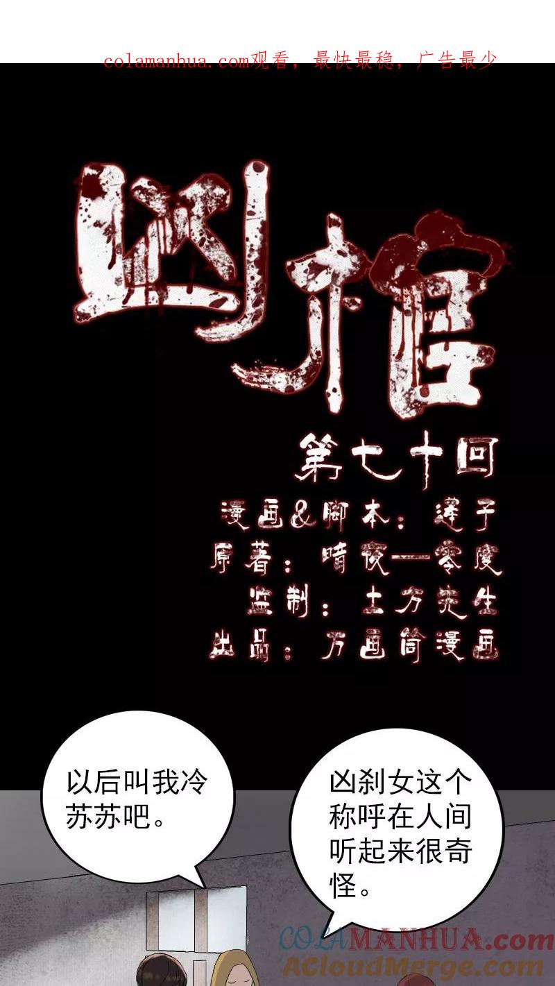 第70话-凶棺-万画筒漫画（第1张）