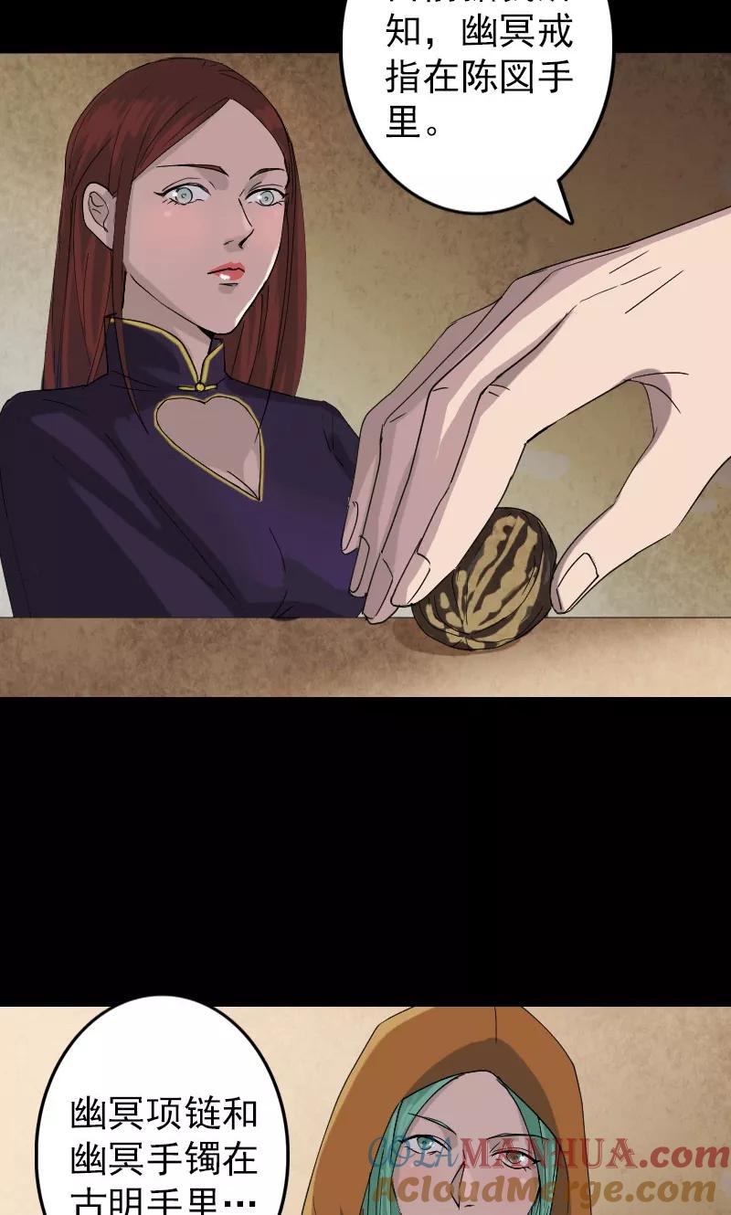 第70话-凶棺-万画筒漫画（第7张）