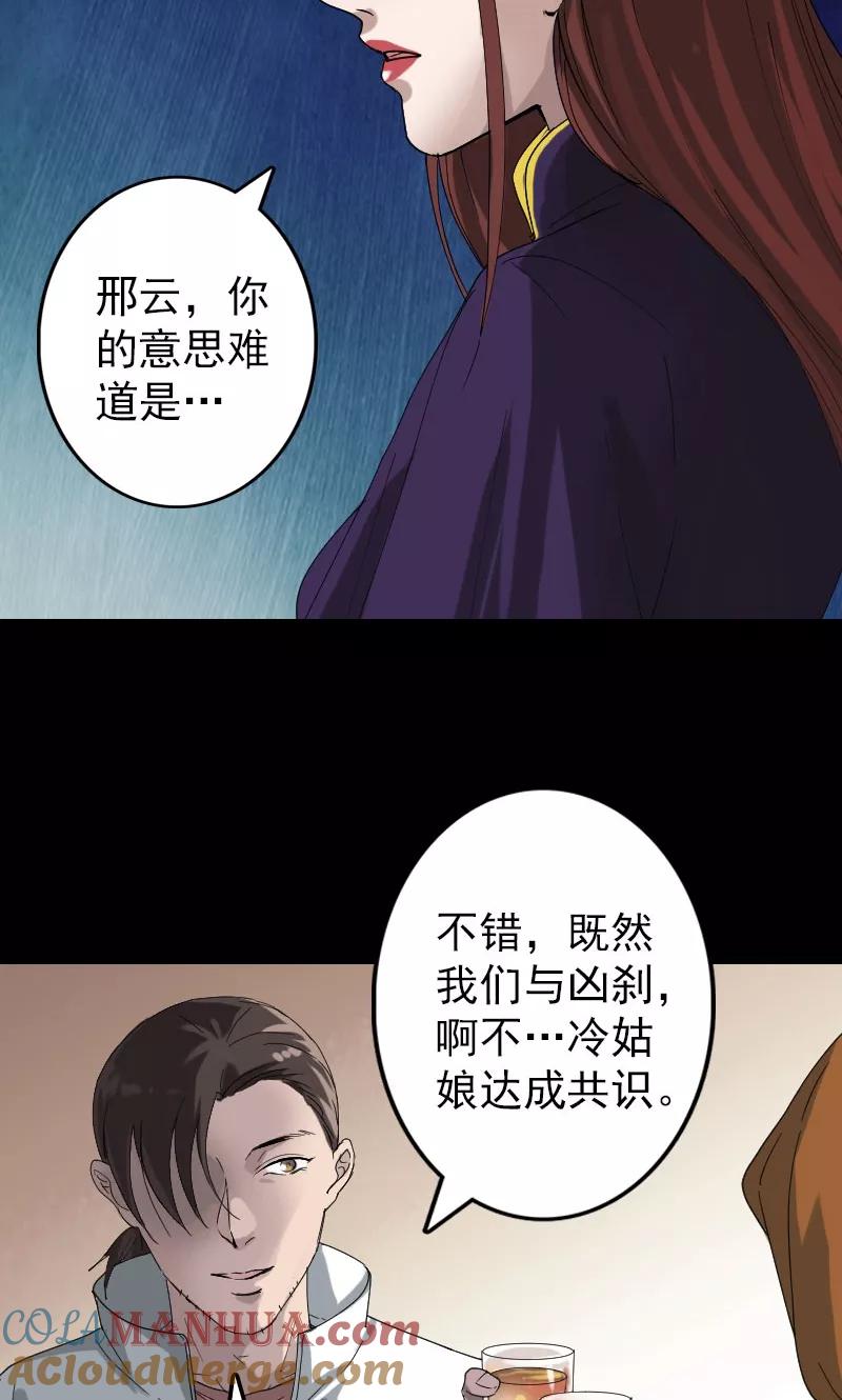 第70话-凶棺-万画筒漫画（第11张）