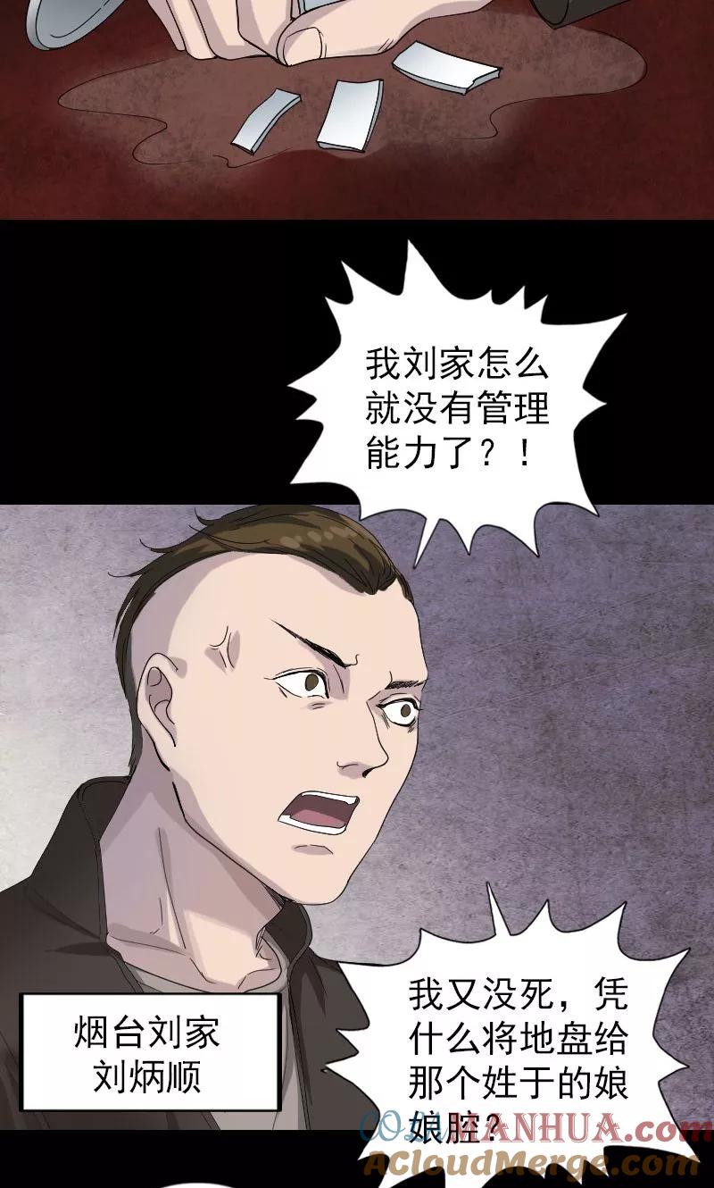 第72话-凶棺-万画筒漫画（第21张）