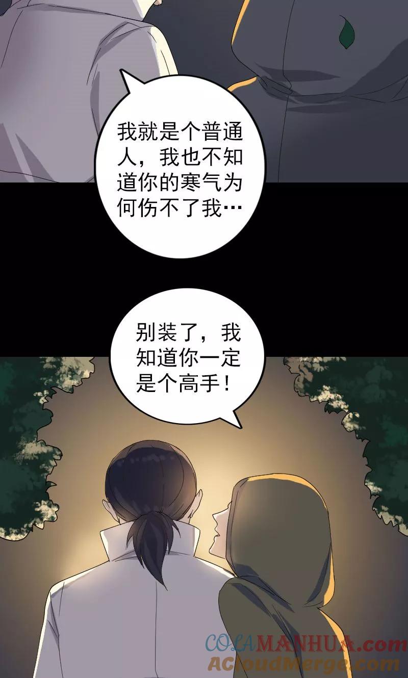 第72话-凶棺-万画筒漫画（第5张）