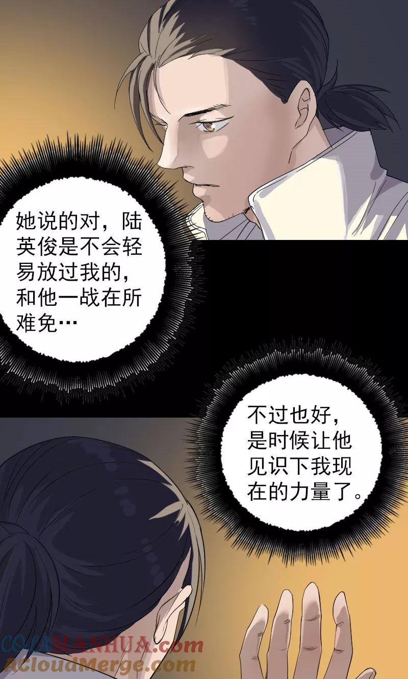 第72话-凶棺-万画筒漫画（第7张）