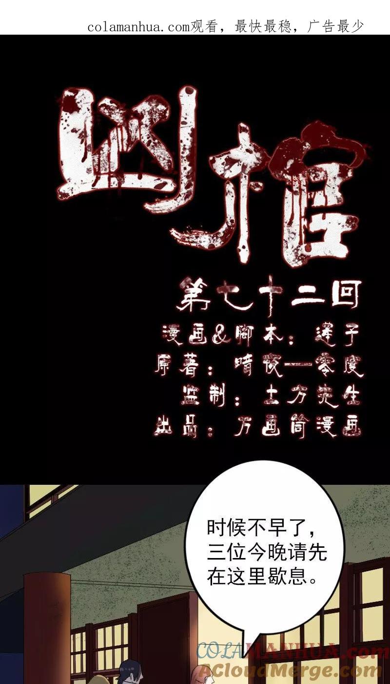 第72话-凶棺-万画筒漫画（第1张）