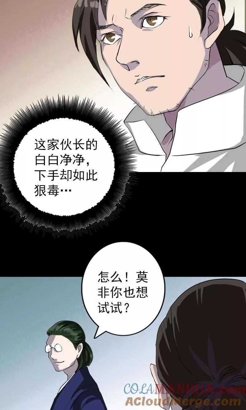 第73话-凶棺-万画筒漫画（第21张）