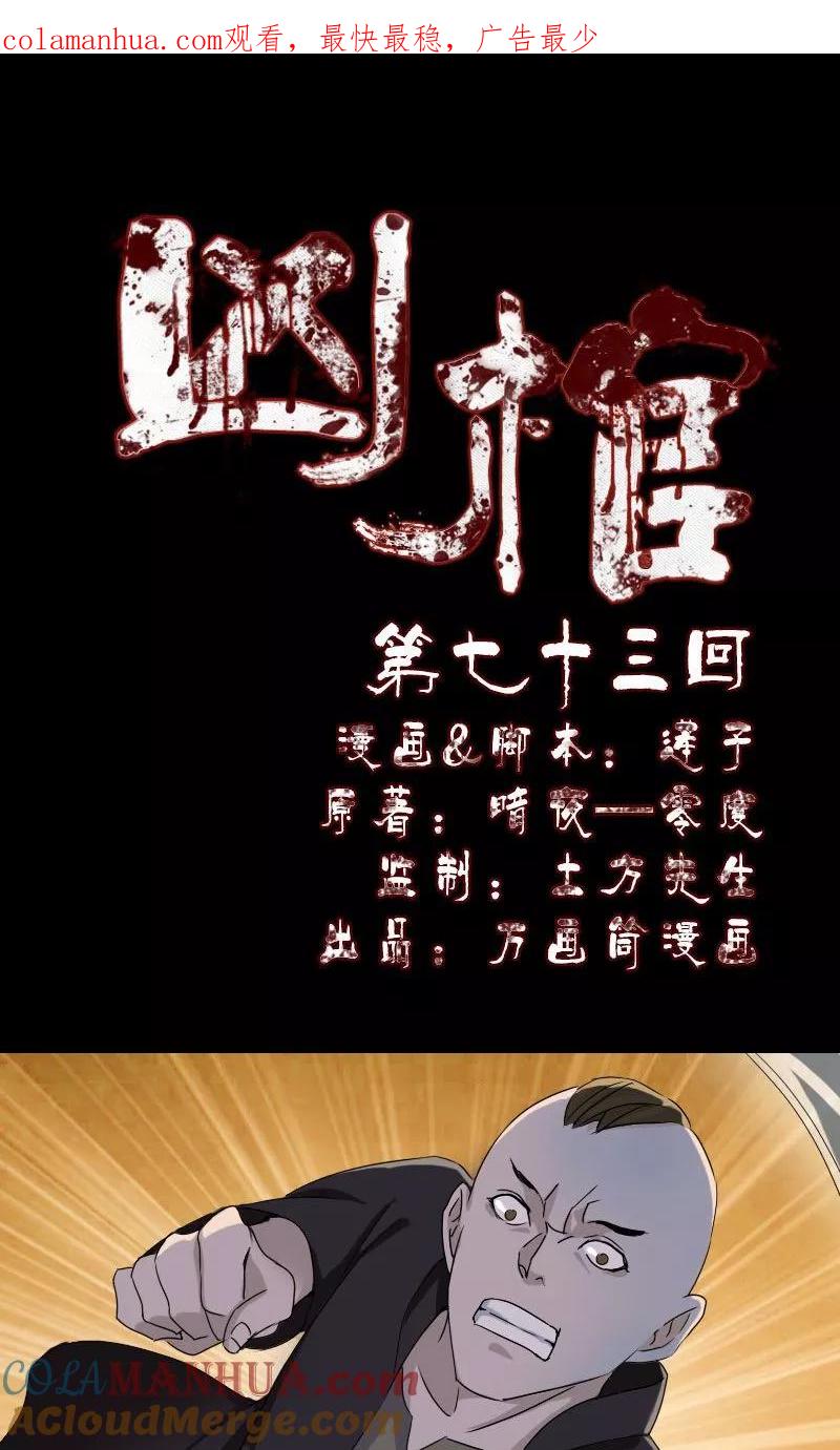 第73话-凶棺-万画筒漫画（第1张）