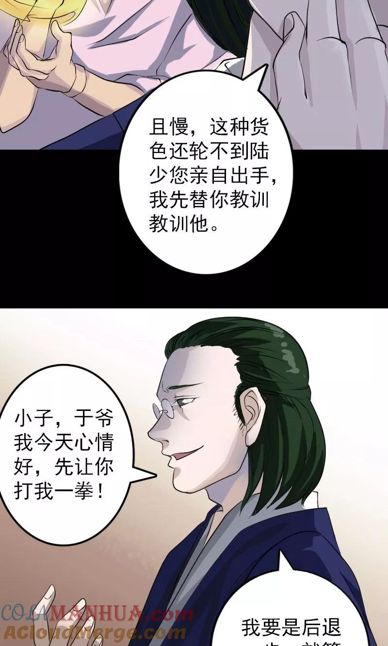 第74话-凶棺-万画筒漫画（第15张）