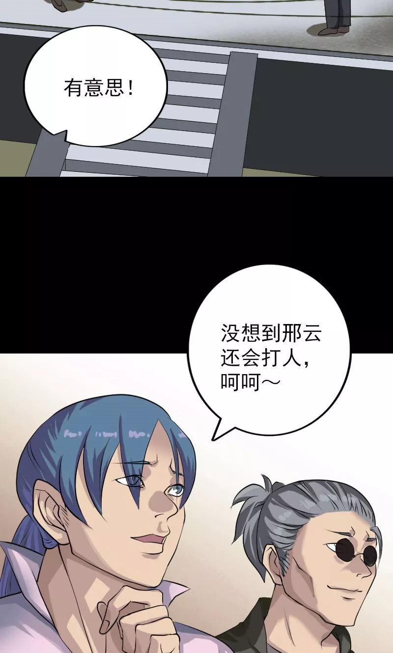 第74话-凶棺-万画筒漫画（第20张）
