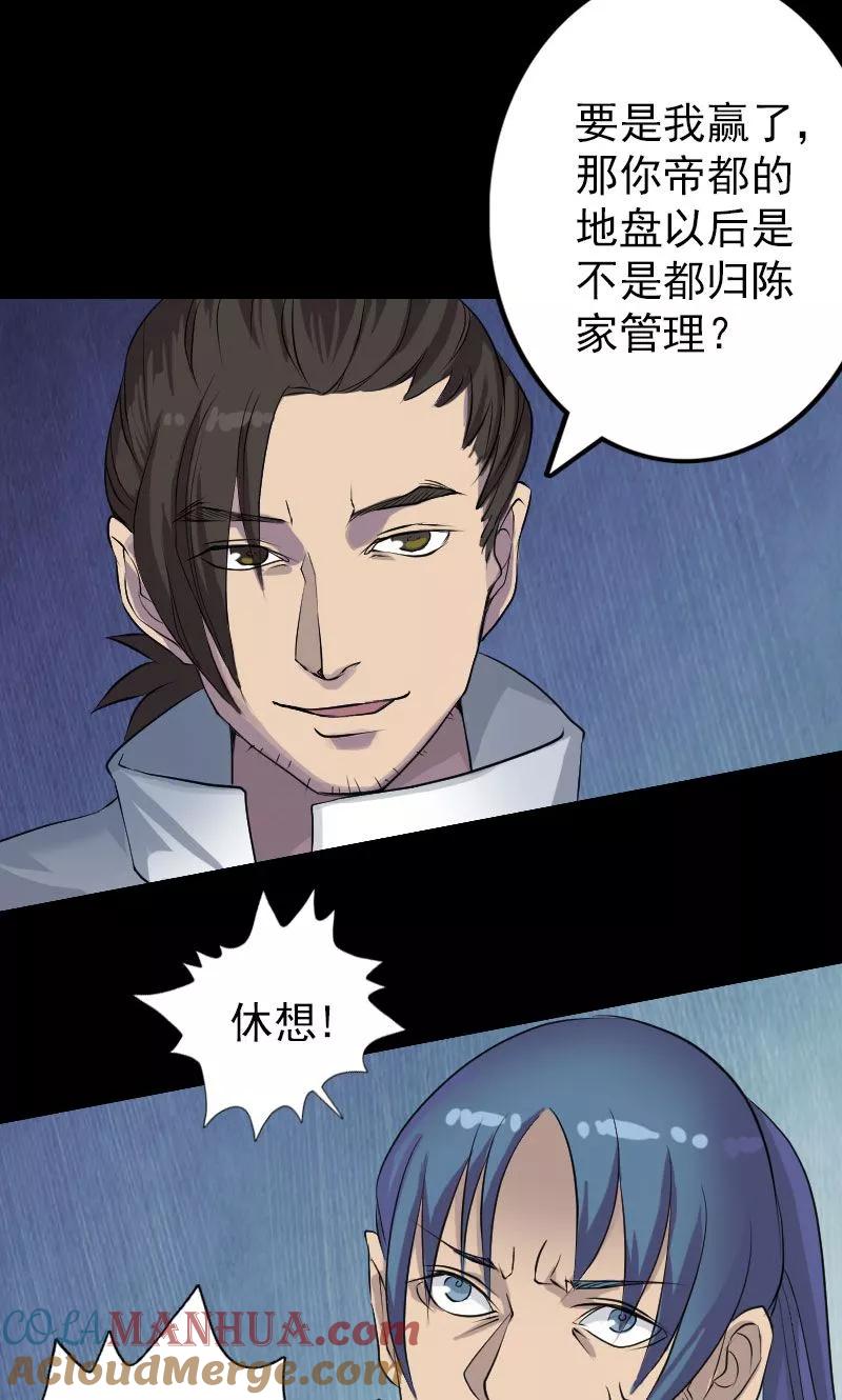 第74话-凶棺-万画筒漫画（第11张）