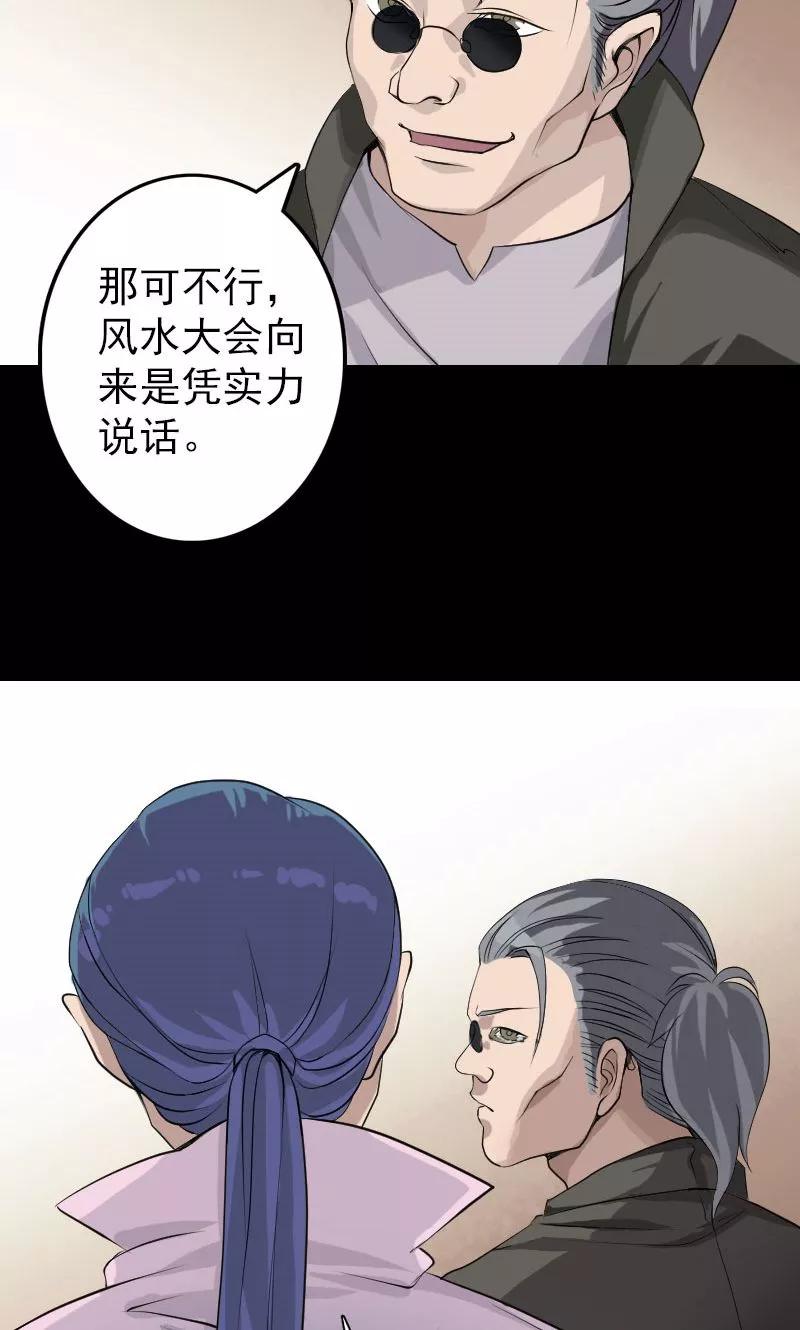 第74话-凶棺-万画筒漫画（第4张）