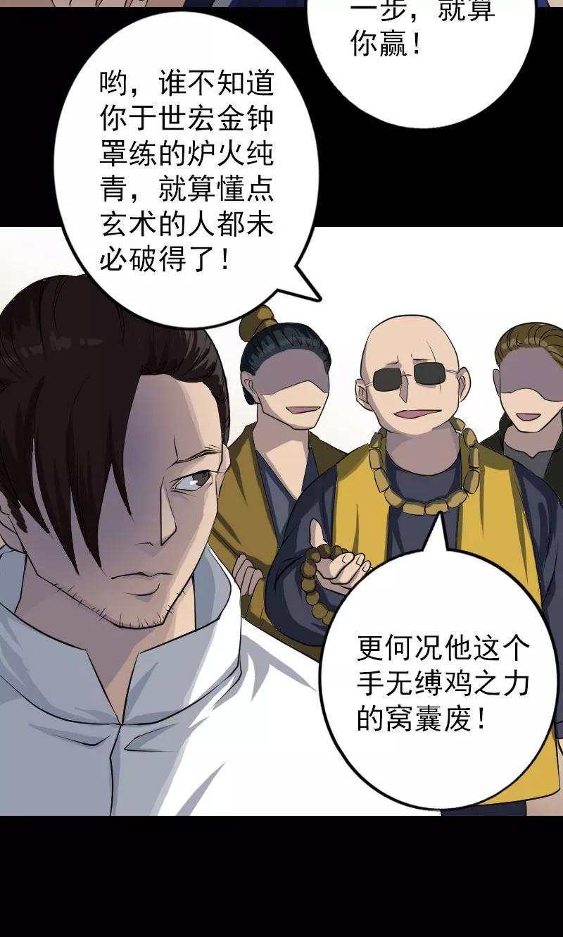 第74话-凶棺-万画筒漫画（第16张）