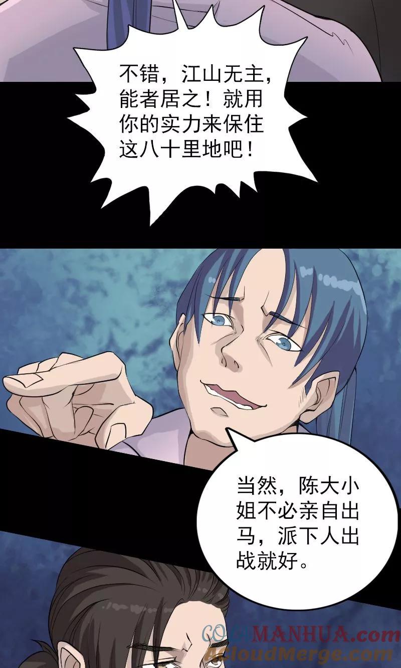 第74话-凶棺-万画筒漫画（第5张）