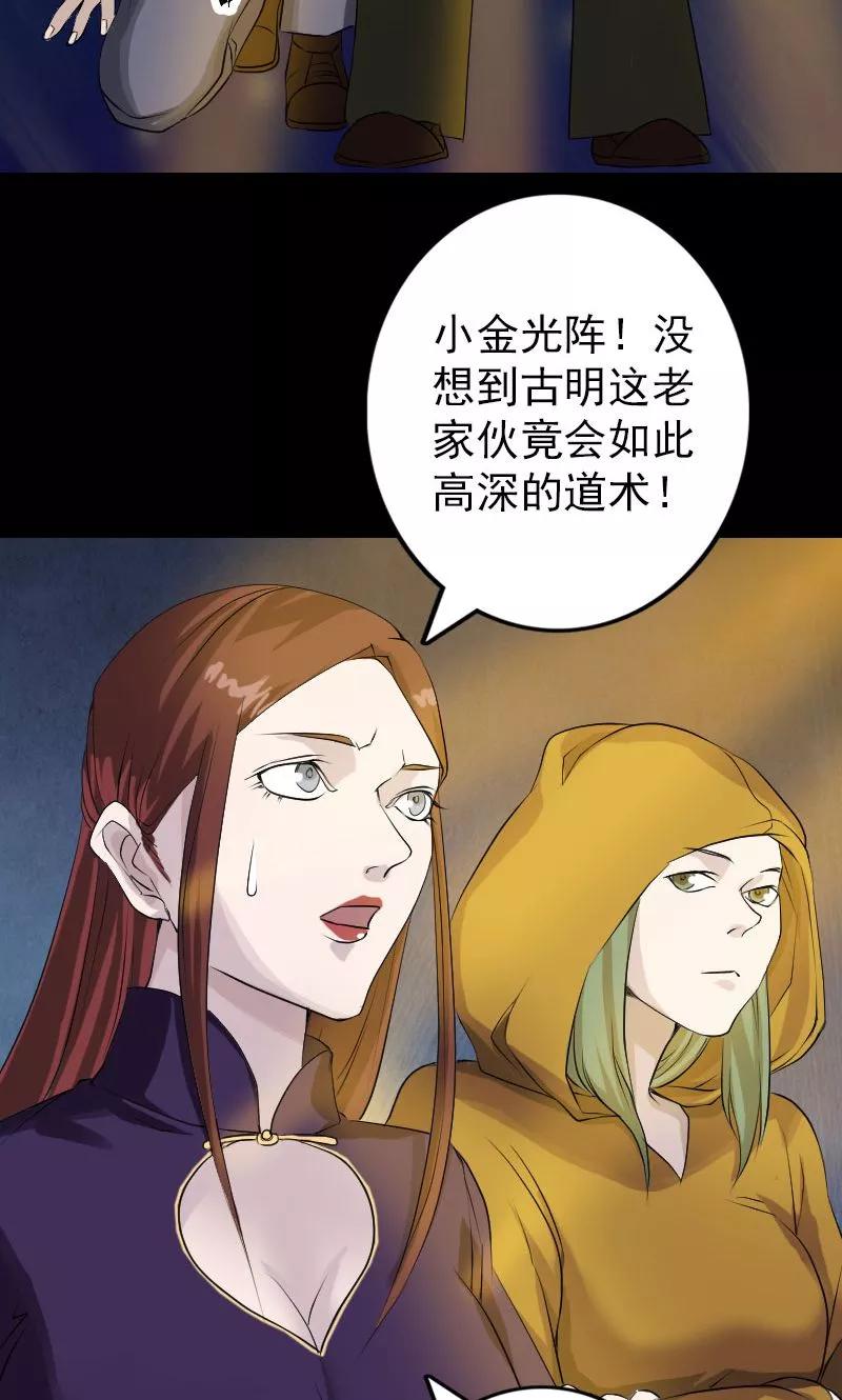 第75话-凶棺-万画筒漫画（第26张）