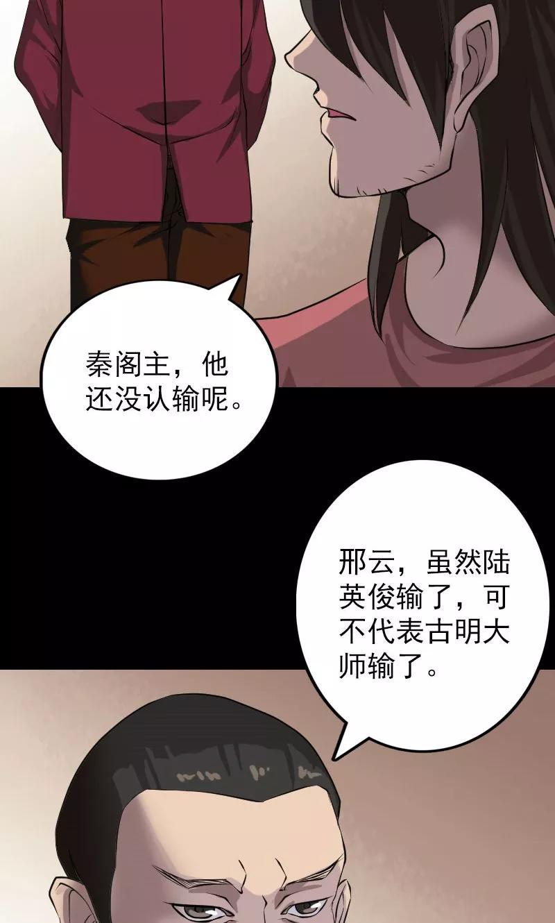 第76话-凶棺-万画筒漫画（第12张）