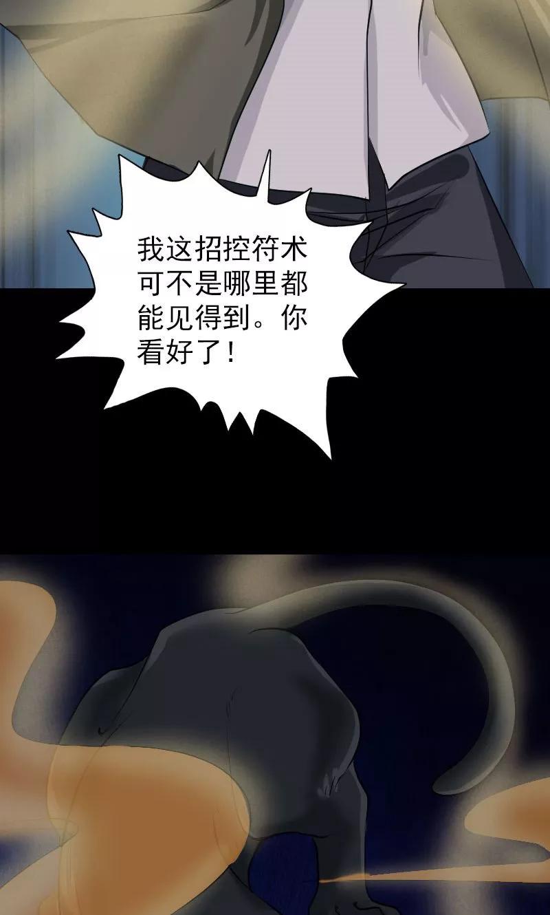 第76话-凶棺-万画筒漫画（第20张）