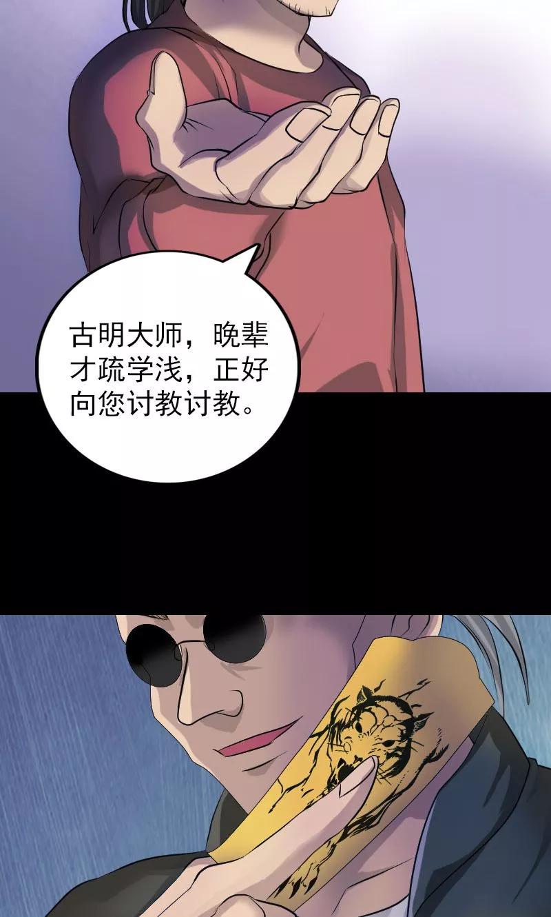 第76话-凶棺-万画筒漫画（第18张）