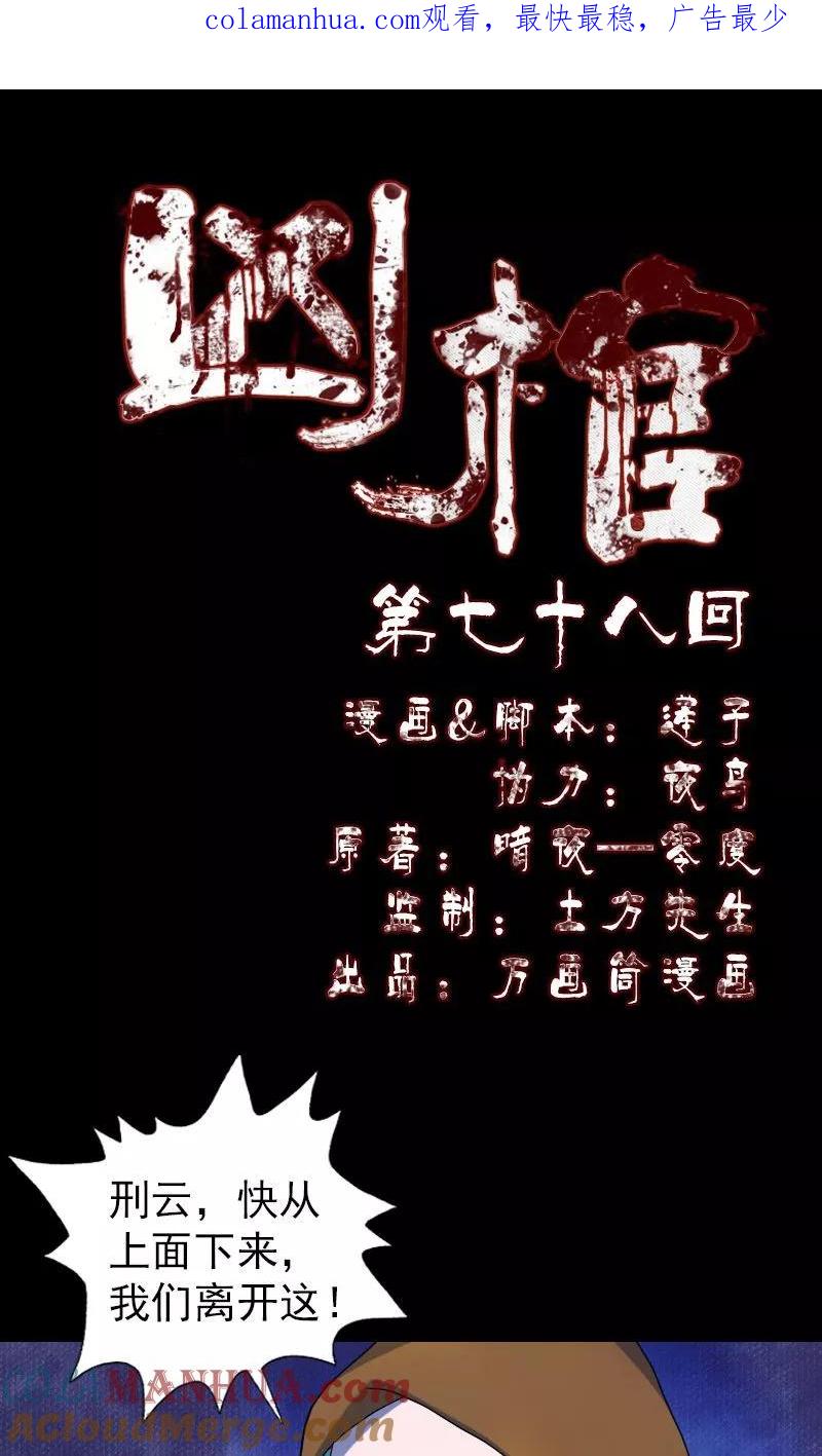 第78话-凶棺-万画筒漫画（第1张）