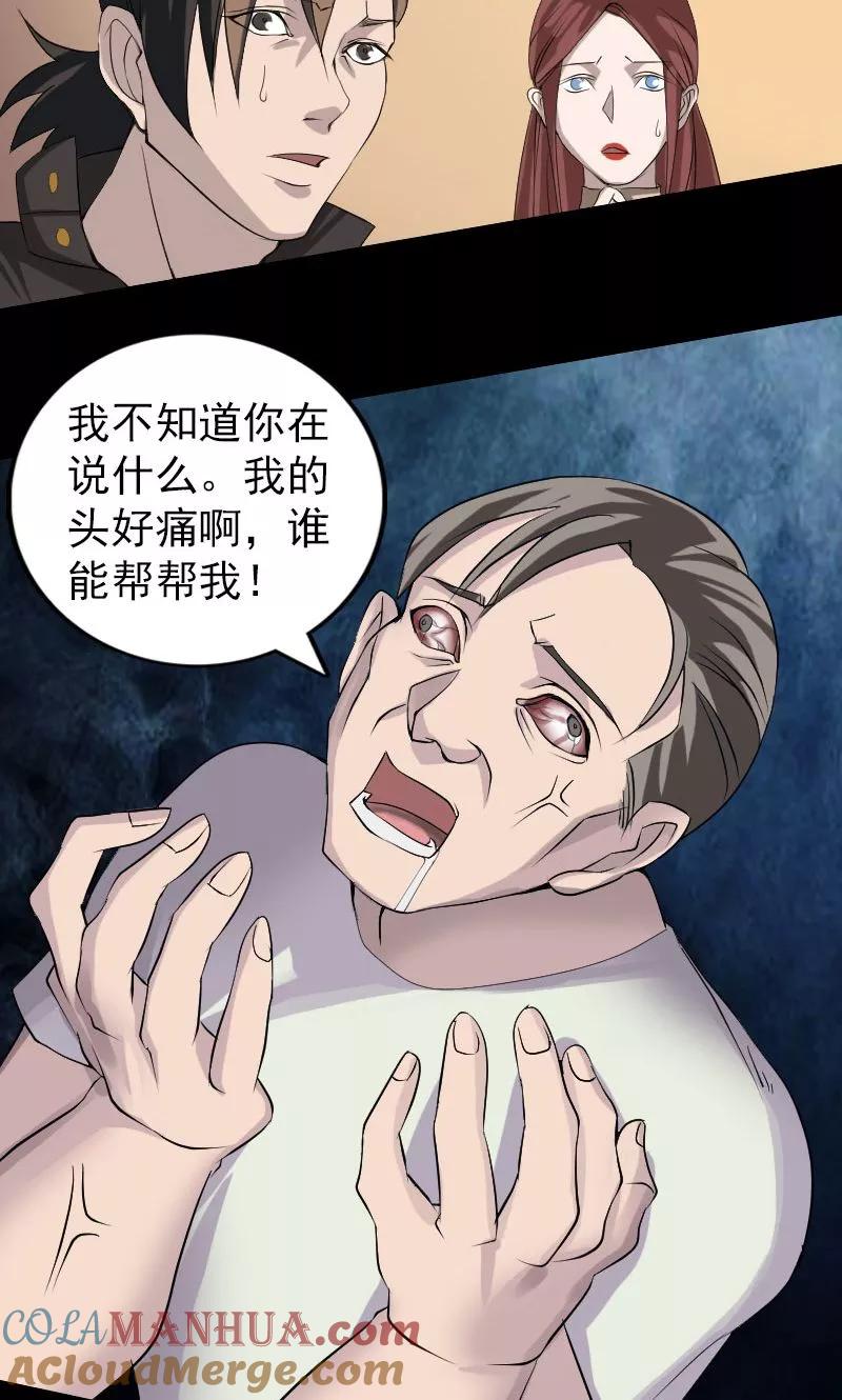 第79话-凶棺-万画筒漫画（第11张）