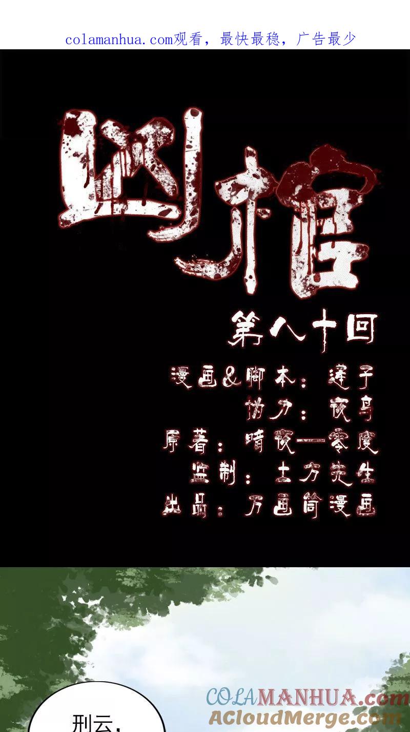 第80话-凶棺-万画筒漫画（第1张）