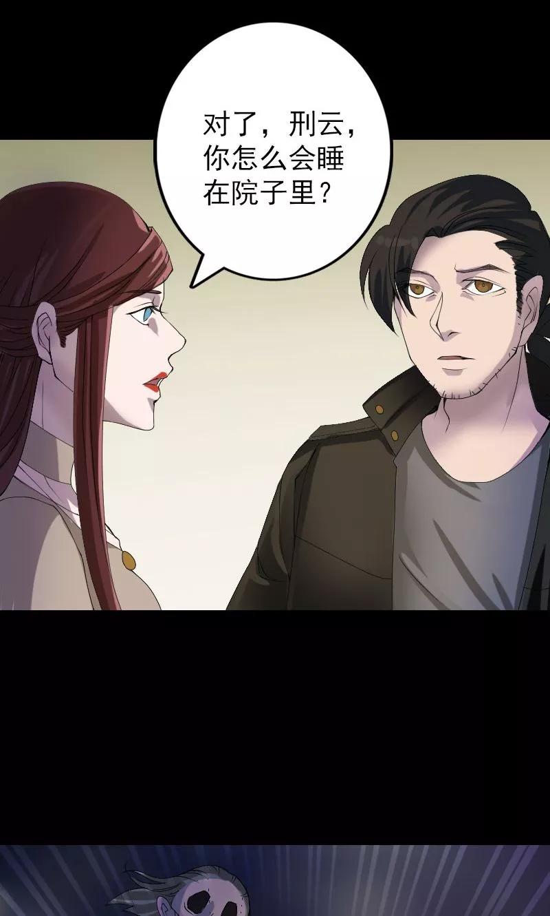 第80话-凶棺-万画筒漫画（第6张）