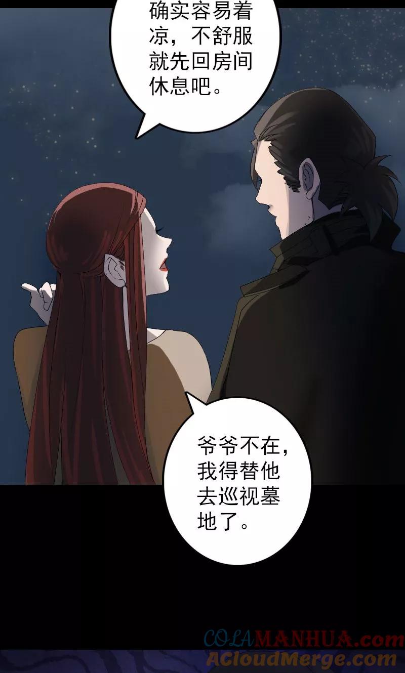 第80话-凶棺-万画筒漫画（第21张）