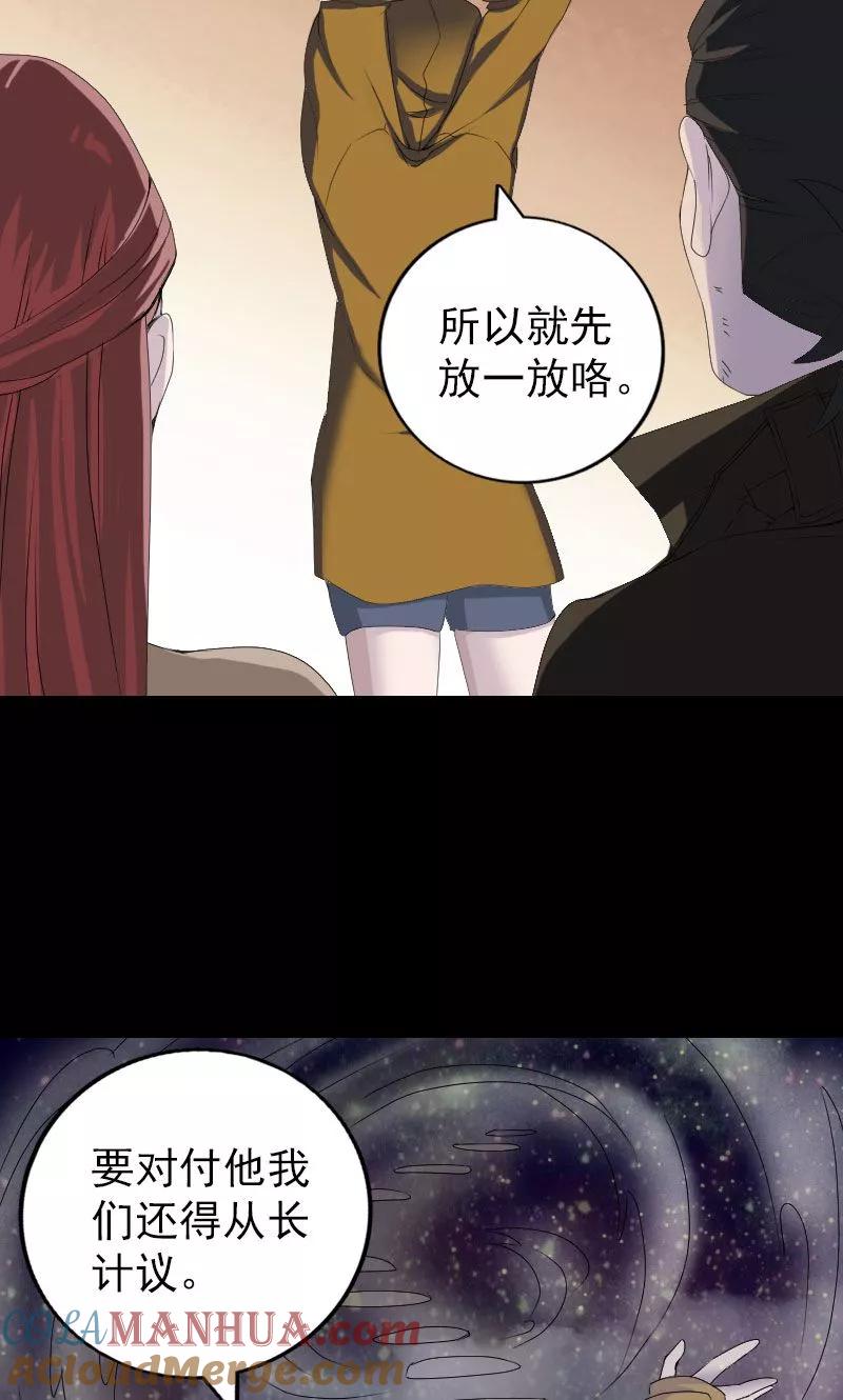 第80话-凶棺-万画筒漫画（第13张）